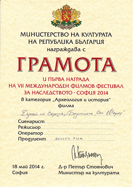 Urkunde für 1. Preis beim 7th International Heritage Film Festival Sofia 2014